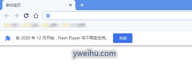 禁止谷歌浏览器自2020年12月开始，Flash Player 将不再受支持的提示