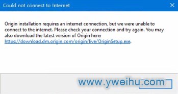 Origin更新后报错Could not connect to Internet解决方案