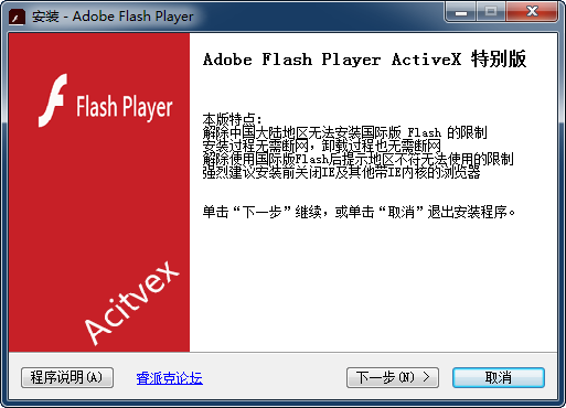 Adobe Flash Player AX/NP/PP 32.0.0.303 特别版 By 睿派克技术论坛 2019.12.11 更新