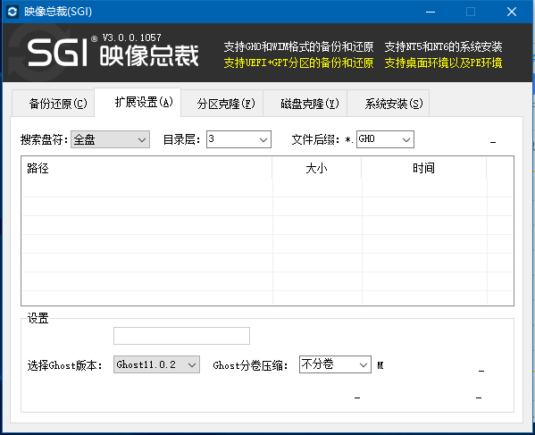 SGI映像总裁系统恢复工具（支持GHO、WIM、ESD）